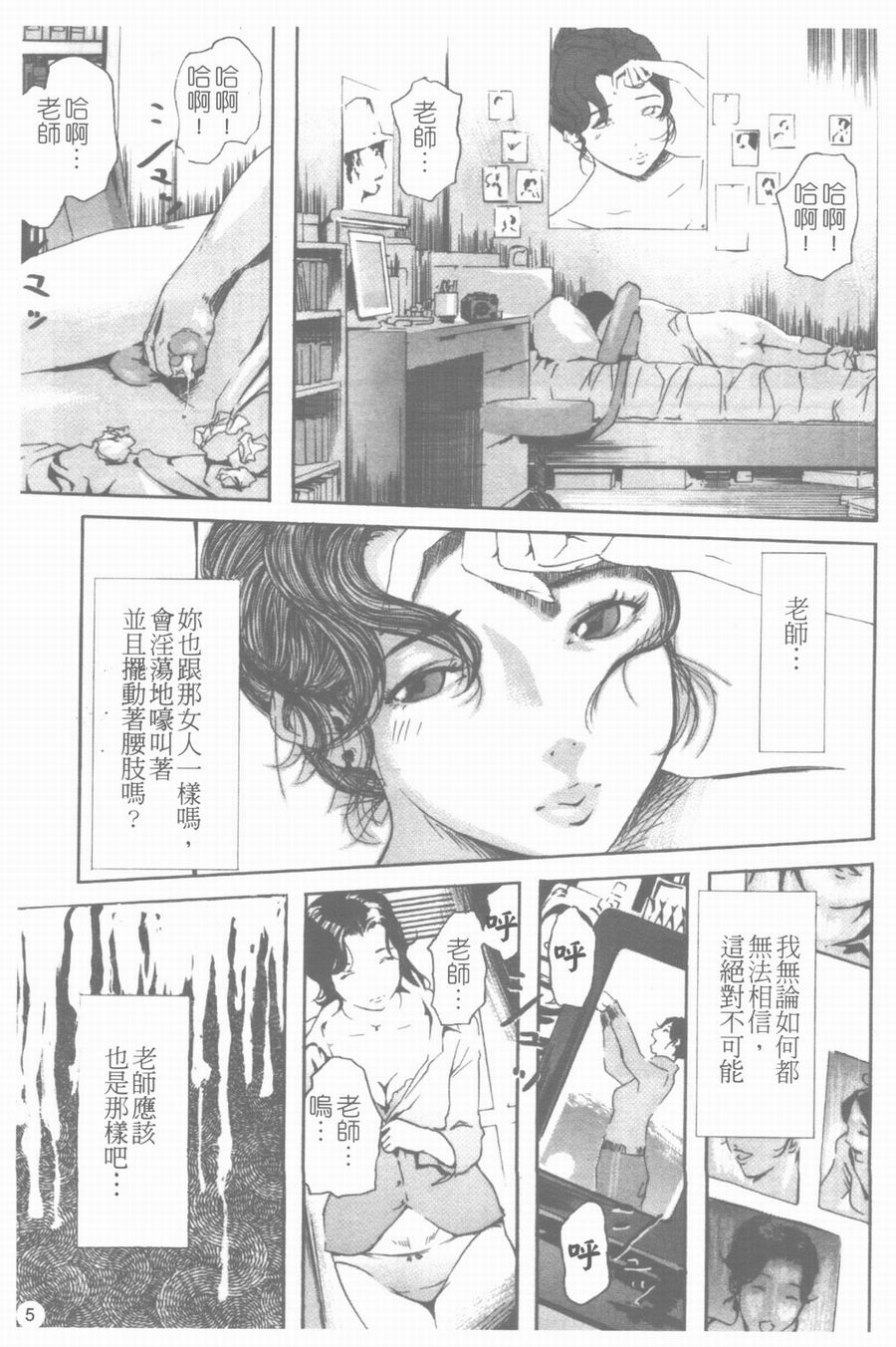 [Clone Ningen] Mitsu Tsubo Ch. 1-7 [Chinese] [Clone人間] 蜜壺 第1-7話 [中国翻訳]