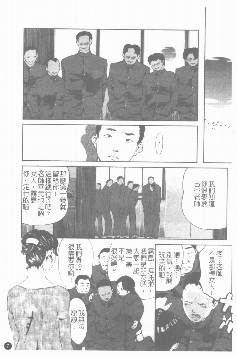 [Clone Ningen] Mitsu Tsubo Ch. 1-7 [Chinese] [Clone人間] 蜜壺 第1-7話 [中国翻訳]