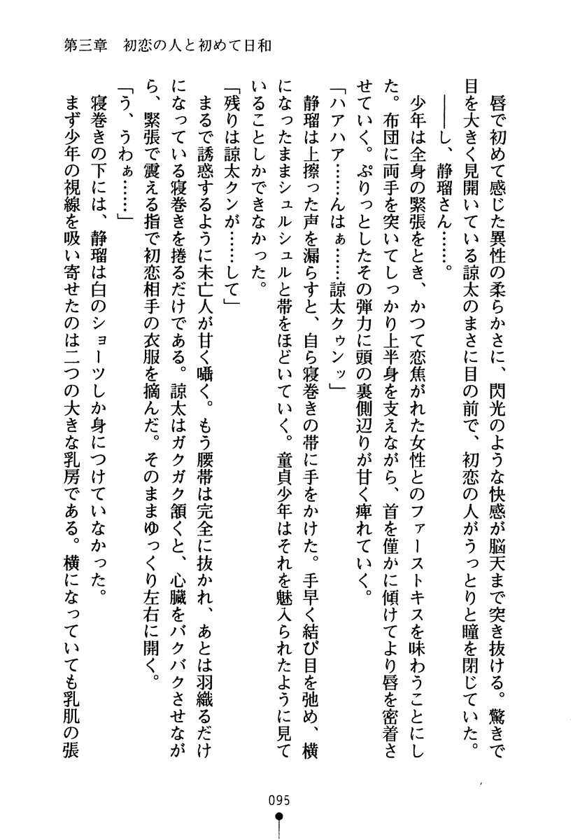 [Fudematsuri Keisuke × Hinata Momo] Miko Neko Biyori [筆祭競介 & ひなたもも] 巫女ねこ日和 (二次元ドリーム文庫096)