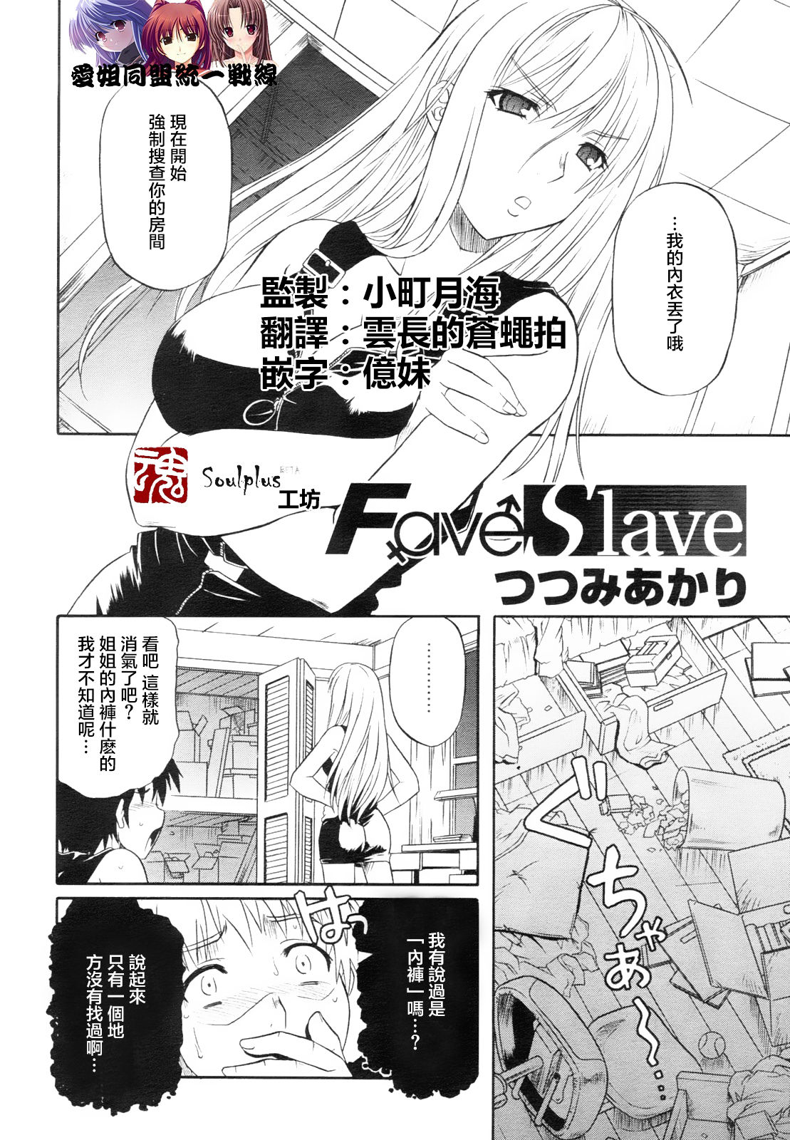 [Tsutsumi Akari] Fave Slave (Comic Revolution Vol. 2) [Chinese] [魂+工坊] [つつみあかり] Fave Slave (コミックレヴォリューション Vol.2) [中国翻訳]