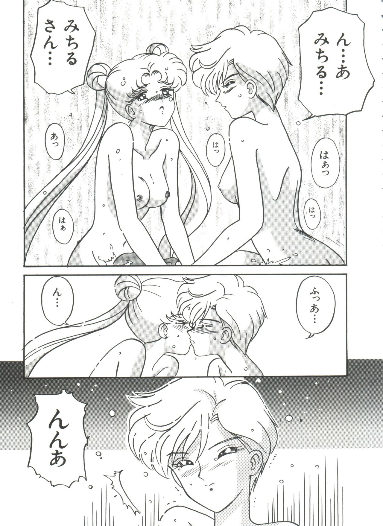 [Anthology] Shaking World (Sailor Moon) シェイキングワールド(セーラームーン)