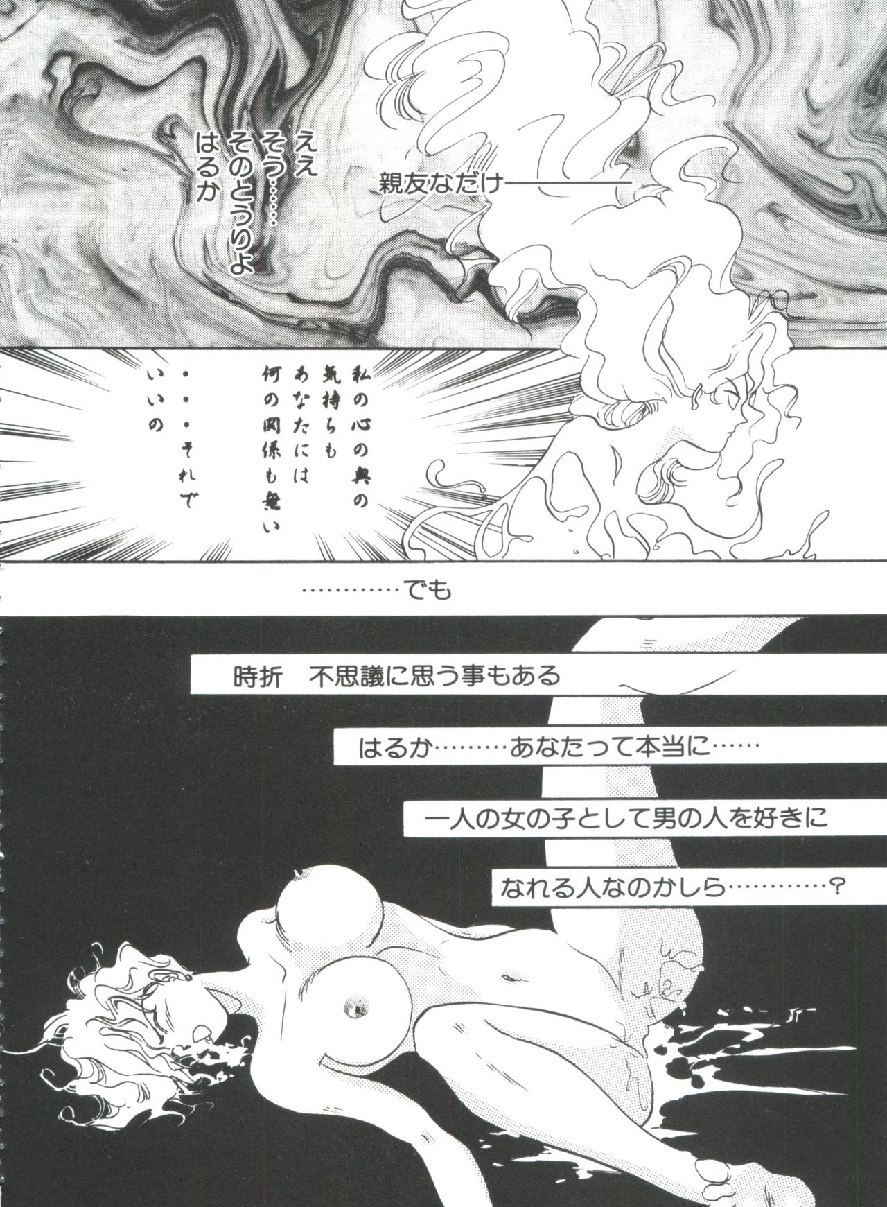 [Anthology] Shaking World (Sailor Moon) シェイキングワールド(セーラームーン)
