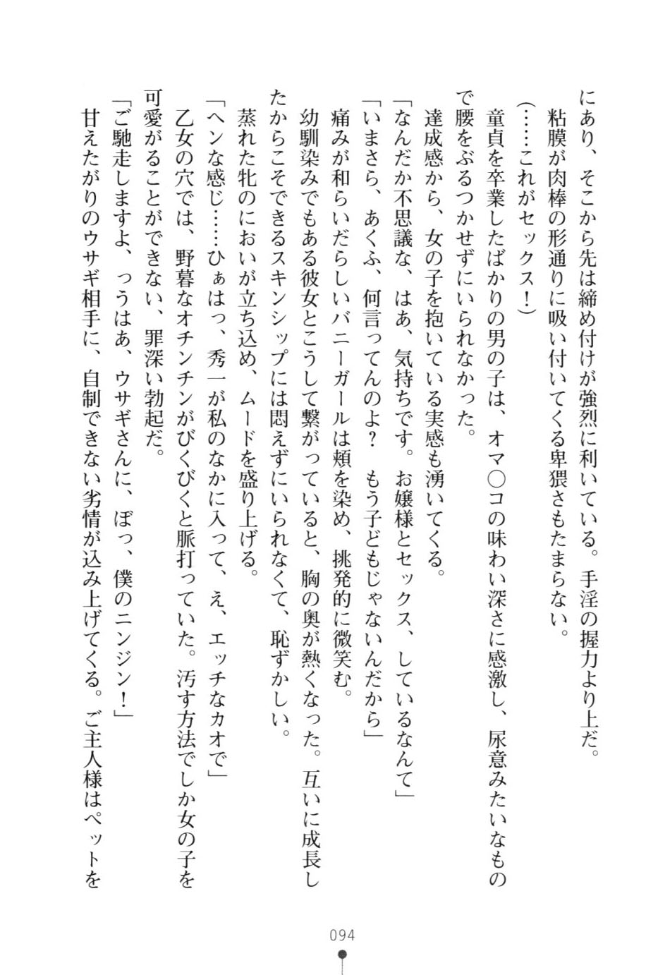 [Kagura Youko, Mofuriru] Seitokaichou Breeder - Ojou-sama no Shiiku Nikki [神楽陽子, もふりる] 生徒会長ブリーダー お嬢様の飼育日記