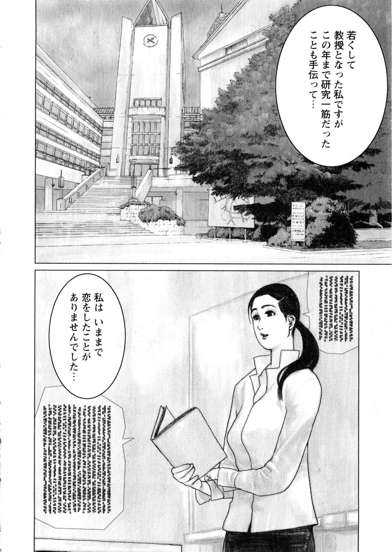 Karyou Gakuen Daigaku 2006-12 Vol.2 華陵学園大学 Vol.2 (コミックXO2006年12月号増刊)