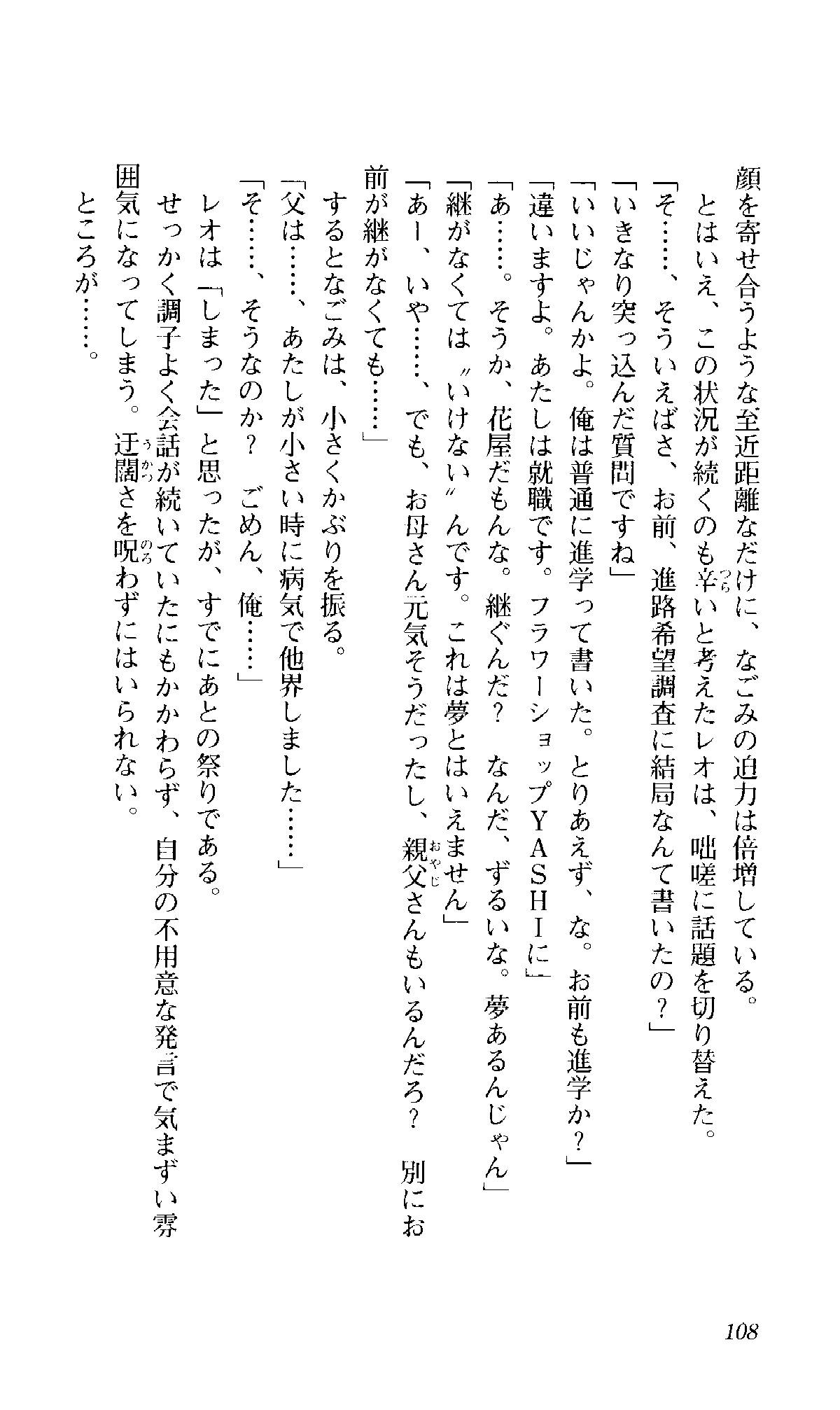 [Fuse Haruka, Shironeko Sanbou] Tsuyokiss Vol. 2 - Yashi Nagomi Hen [布施はるか, 白猫参謀] つよきす 椰子なごみ編