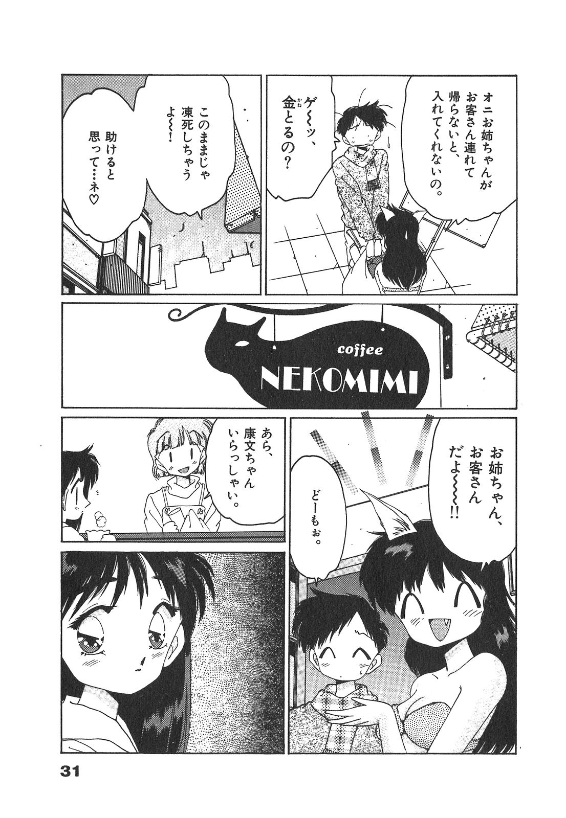 [Asai You] Nekomimi ni Onegai [浅井裕] 「猫耳」にお願い