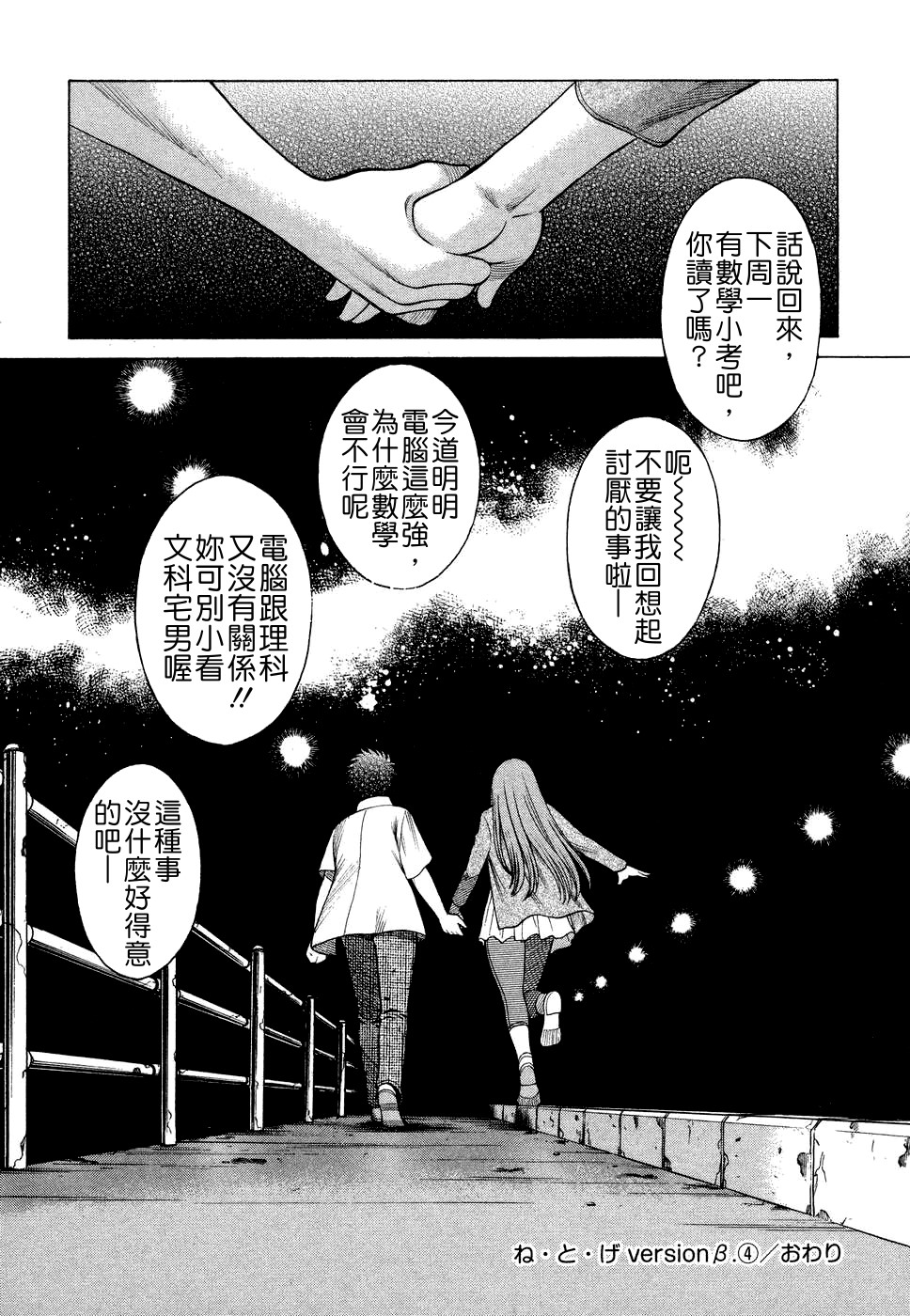 [Tamaki Nozomu] Ne.To.Ge - Lovers in cyber world [Chinese] [Badluck1205#39] [環望] ね・と・げ -Lovers in cyber world [中国翻訳]