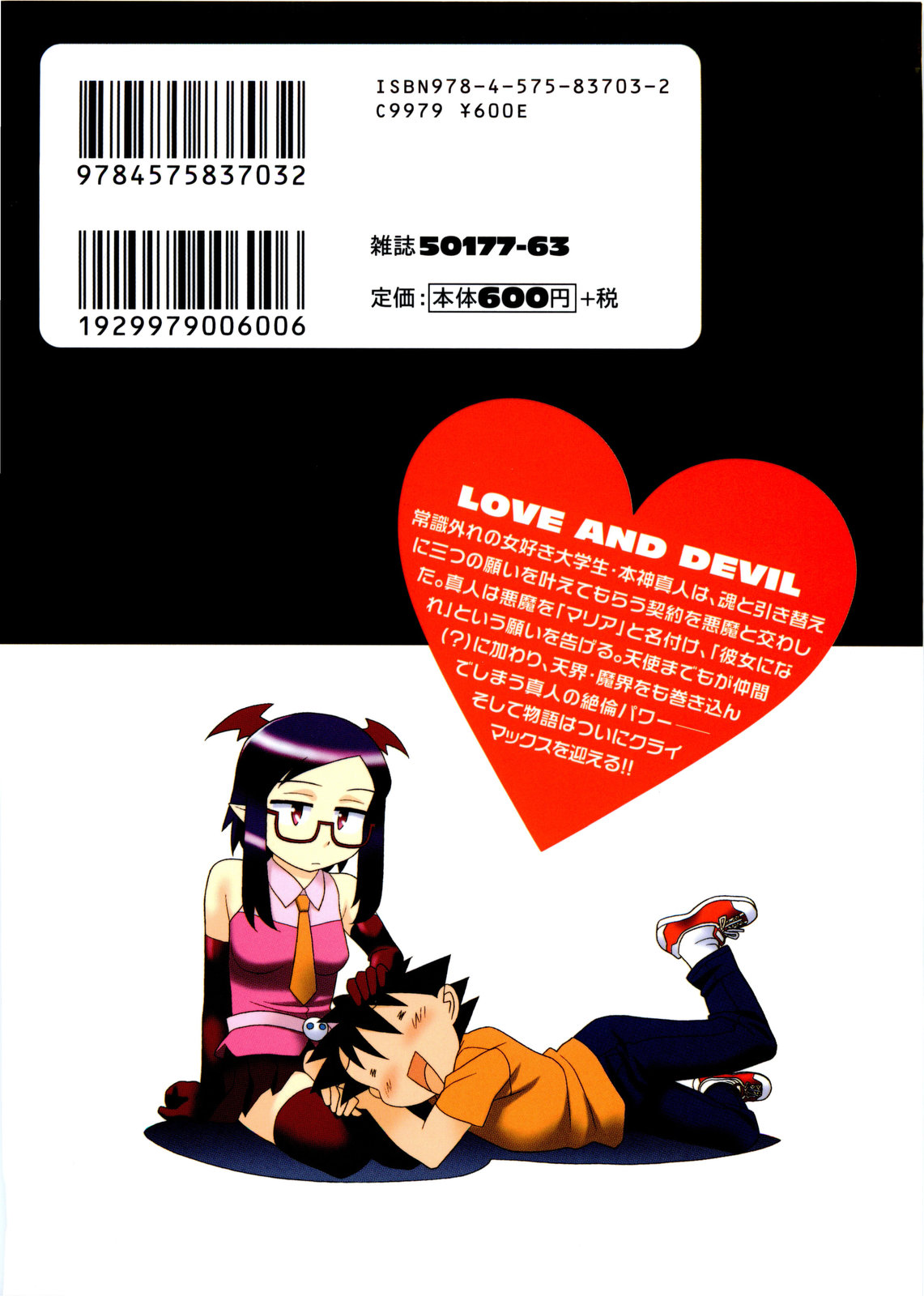 [Yanagi Masashi] Renai Akuma 3 - Love and Devil [English] {redCoMet + TSHH} [矢凪まさし] 恋愛悪魔 3 [英訳]