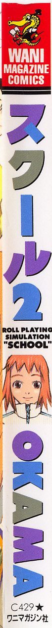 [OKAMA] School 2 - Roll Playing Simulation &quot;School&quot; [OKAMA] スクール 2 - Roll Playing Simulation &quot;School&quot;