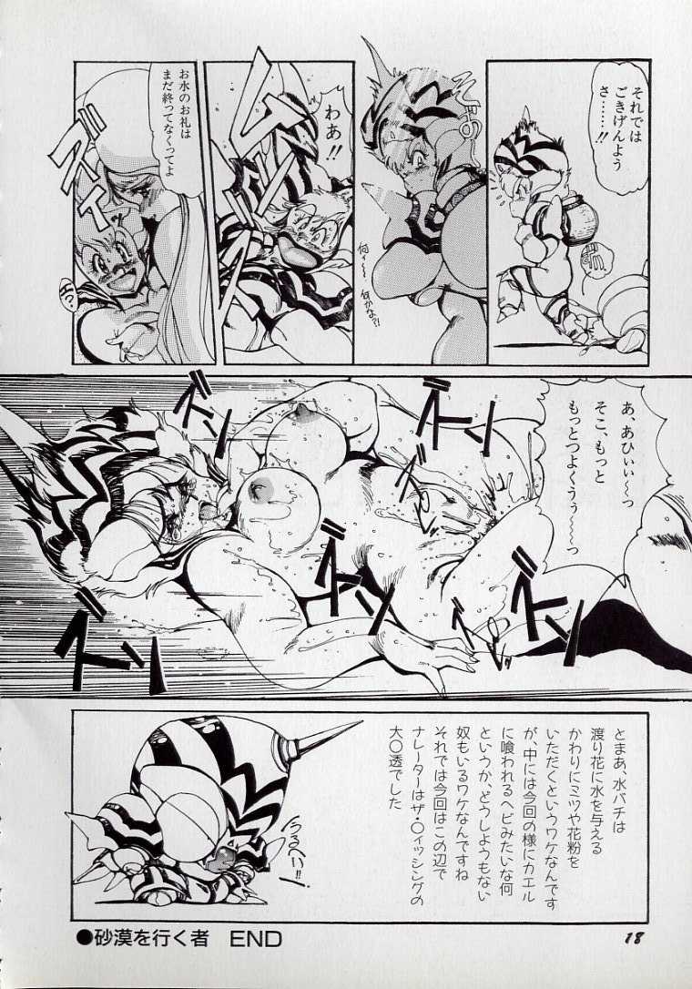 [N.O.Chachamaru] Dai○Tou no Shizen Omoshiro Iki Robo Zukan [N.O.ちゃちゃ丸] 大○透の自然おもしろ生きロボ図鑑