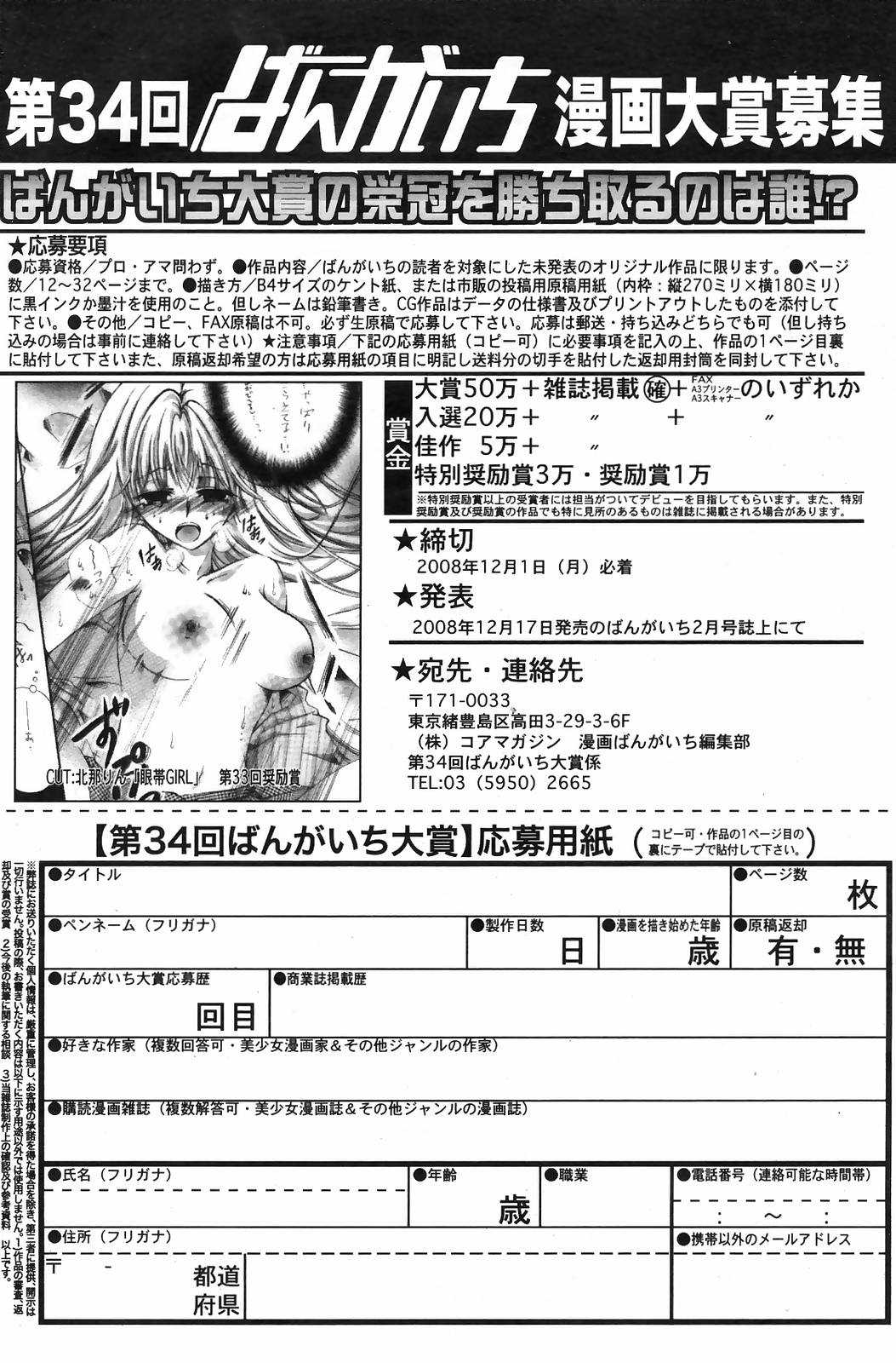 Manga Bangaichi 2009-01 
