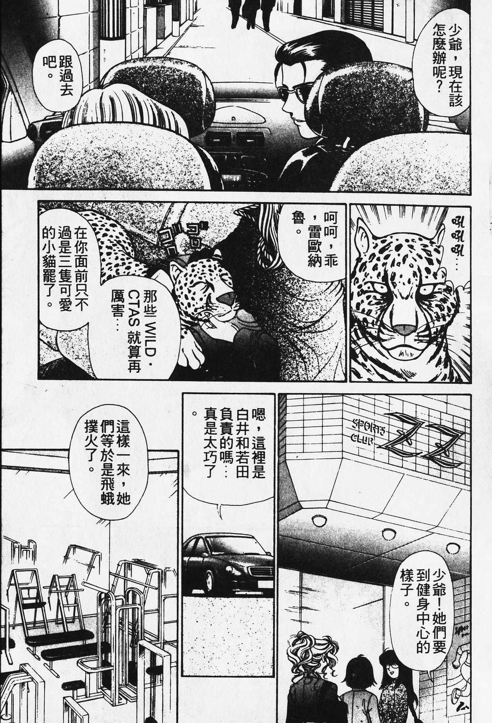[Kobayashi Takumi] Wild Cats | 性感小野貓 [Chinese] [Incomplete] [小林拓己] ワイルド☆キャッツ [中国翻訳] [ページ欠落]