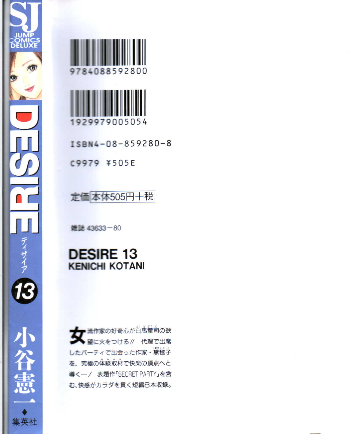 [Kenichi Kotani] desire v13 