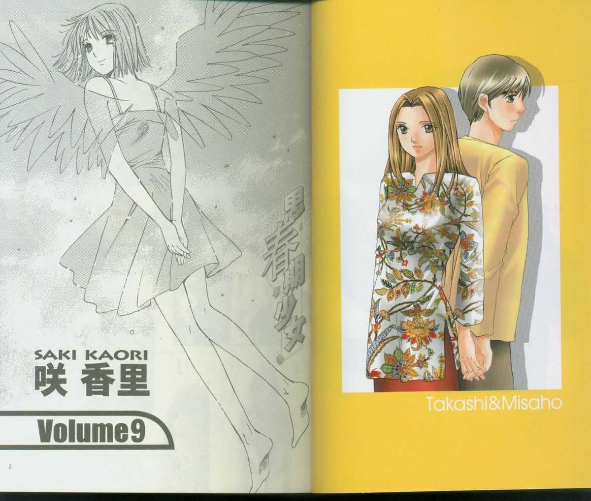 [Kaori Saki] Men &amp; Women Wish for a Spring Romance Volume 9 (Chinese) 
