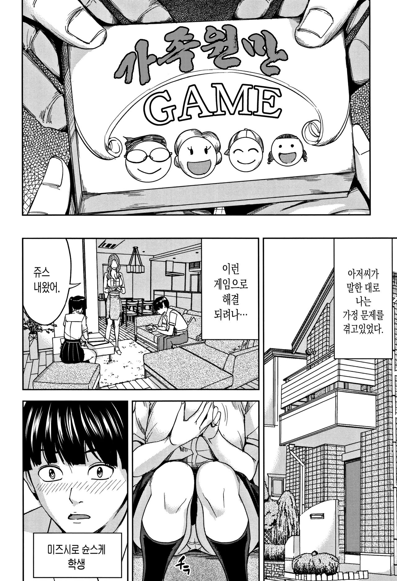 [Maimu-Maimu] Kazoku Soukan Game - family incest game | 가족 상간 게임 [Korean] [舞六まいむ] 家族相姦ゲーム [韓国翻訳]
