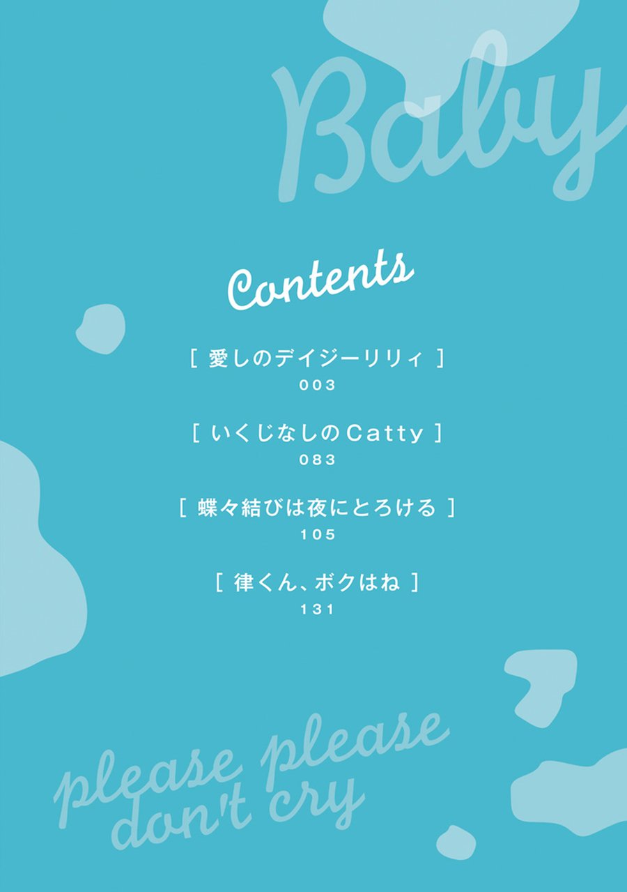 [YAMAMOTO Ataru] Nakanaide yo Baby - Baby Please Don't Cry (Ch. 1) [Eng] [山本アタル] 泣かないでよベイビー 第1話 [英訳]