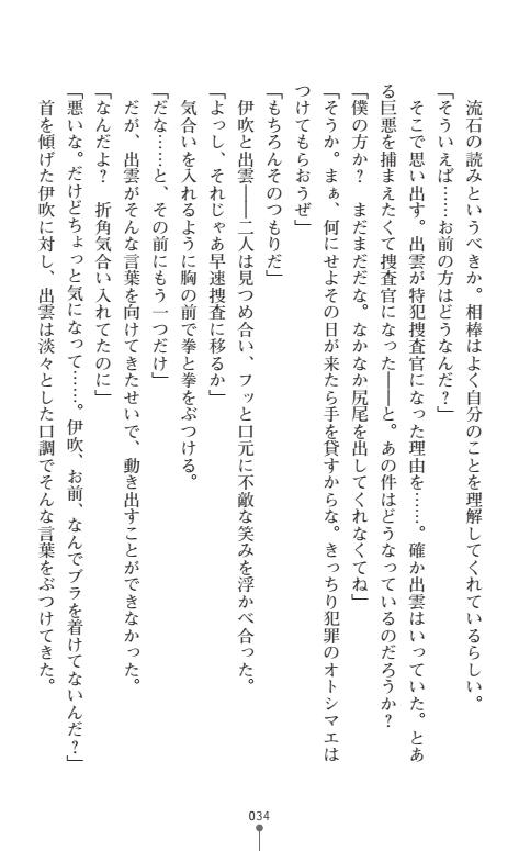 [Ueda Nagano, Do You Want To] Nyotaika Sousa-kan Ibuki Kutsujoku to Kairaku no Kyousei Seitenka [Digital] [上田ながの, どぅーゆーうぉんとぅー] 女体化捜査官イブキ 屈辱と快楽の強制性転換 [DL版]