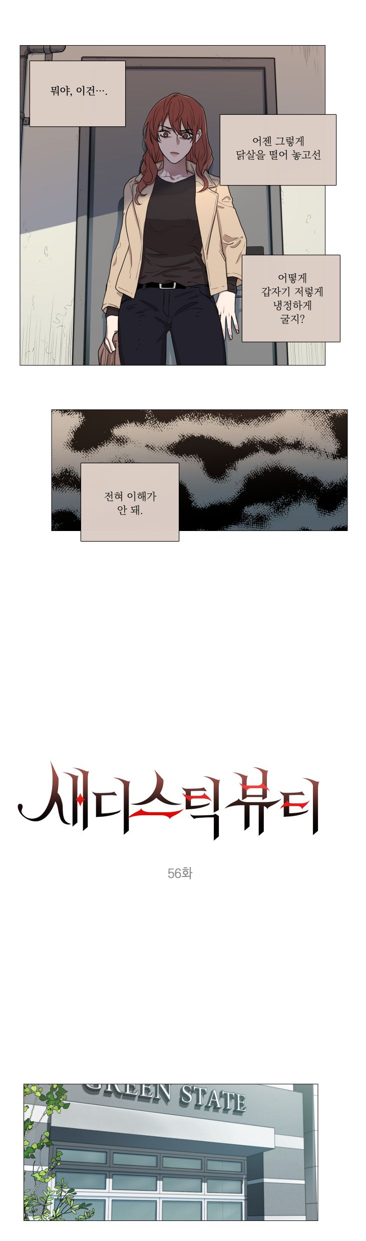 Sadistic Beauty 새디스틱 뷰티 Chapter 56 [Korean] 