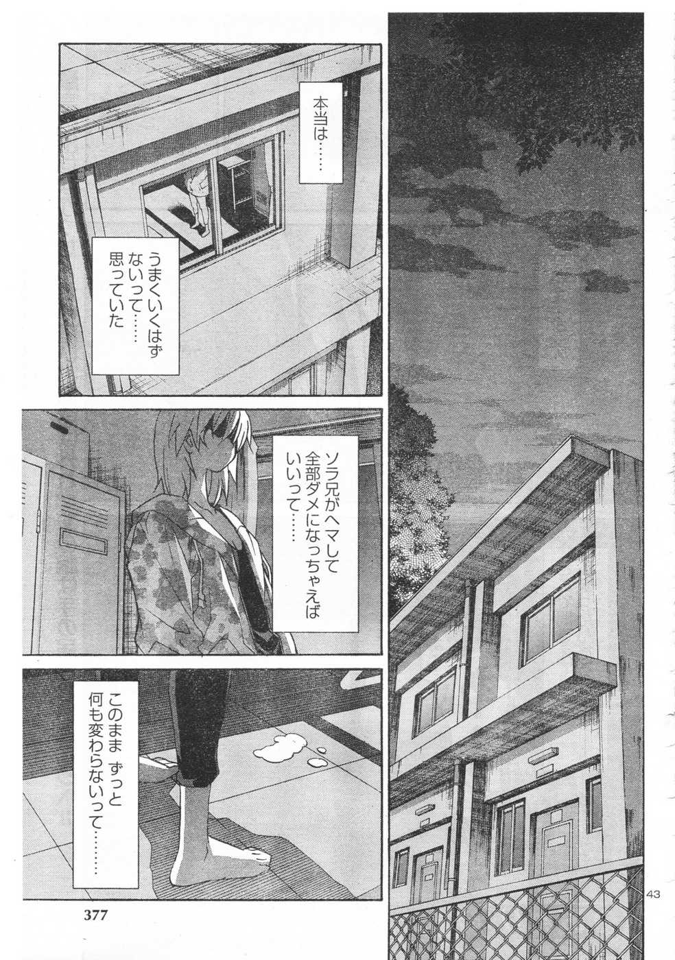 [Itosugi Masahiro] Akisora ch 07 