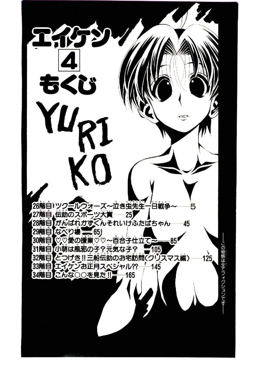 Eiken Eikenbu Yori Ai Wo Komete Vol. 4 