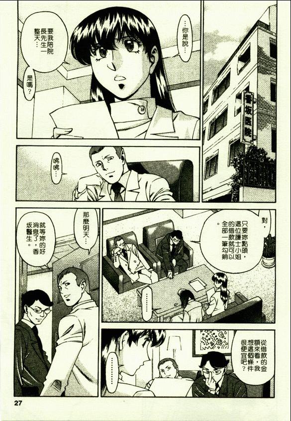 [Kenji Umetani] Hitomi no Karte 2 (Chinese) [梅谷ケンヂ] ひとみのカルテ 2 (中国翻訳)