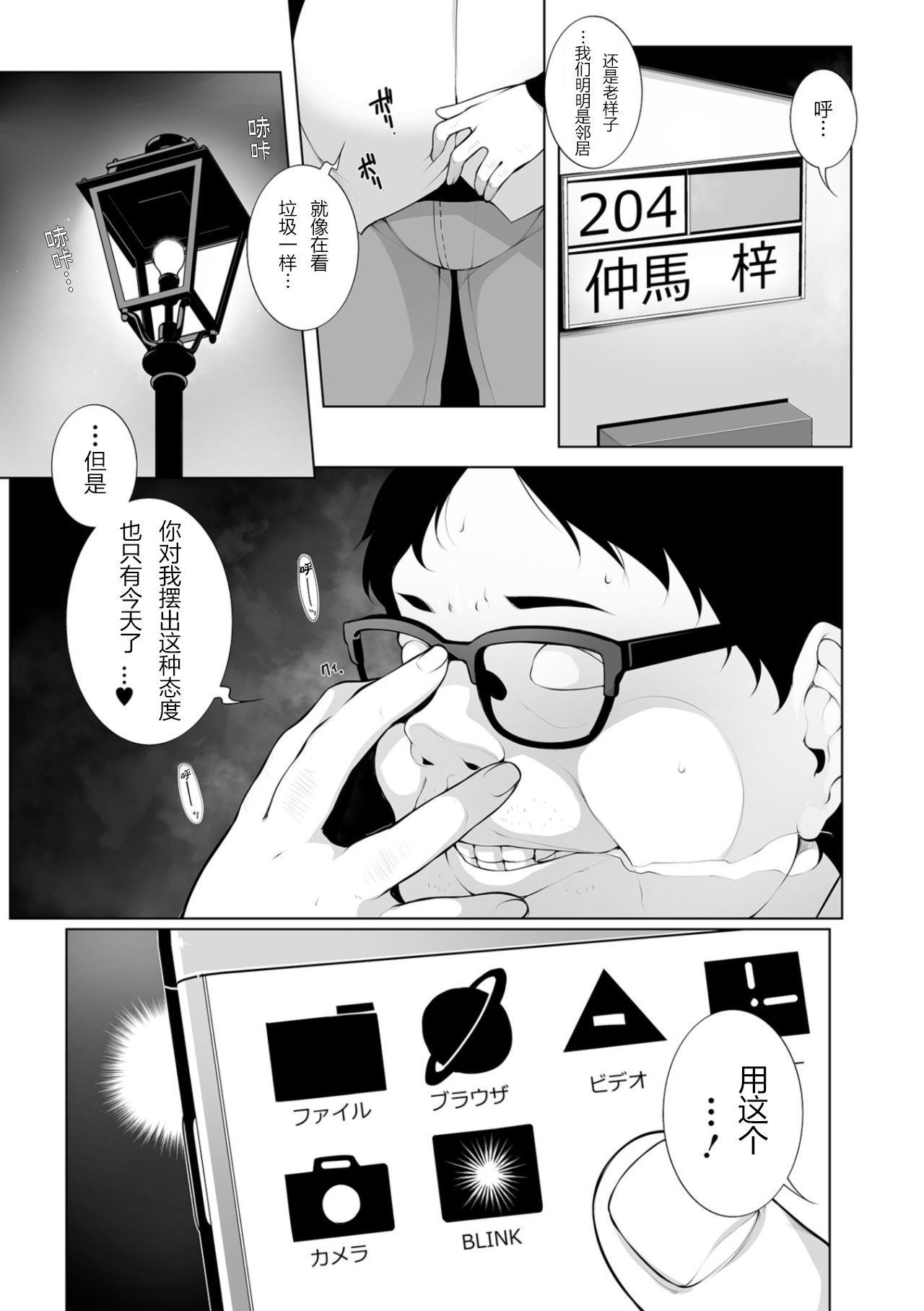 [Sakamata Nerimono] HYPNO BLINK 1 (COMIC Mate Legend Vol. 26 2019-04) [Chinese] [个人机翻] [Digital] [逆又練物] ヒプノブリンク 1 (コミック Mate legend Vol.26 2019年4月号) [中国翻訳] [DL版]