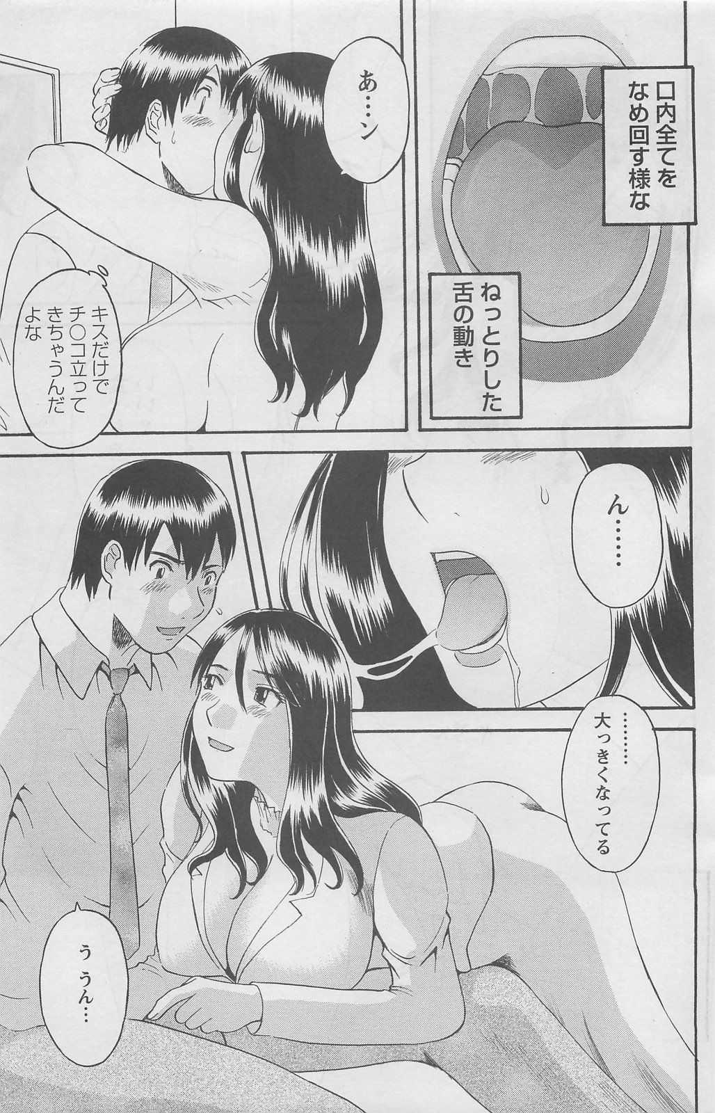 (Adult Manga) [Magazine] Pizazz DX 2008-05 