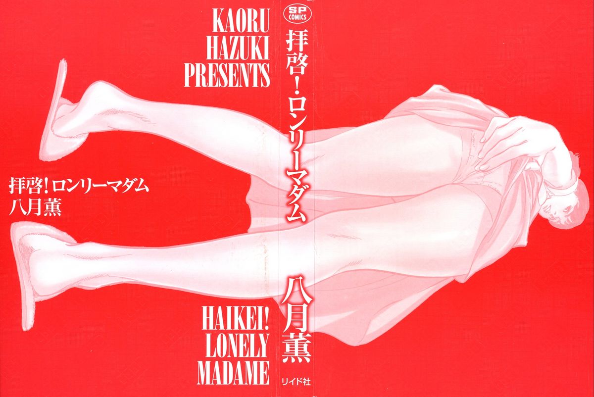 [Hazuki Kaoru] Haiken! Lonely Madame 