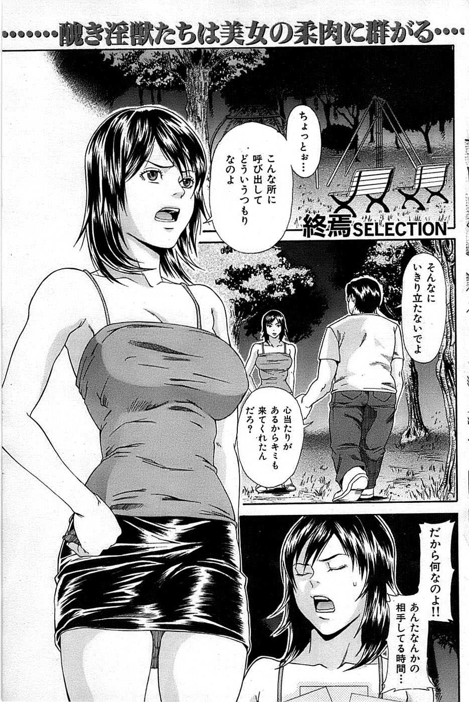 Comic Shitsurakuten 2008-04 COMIC 失楽天 2008年04月号