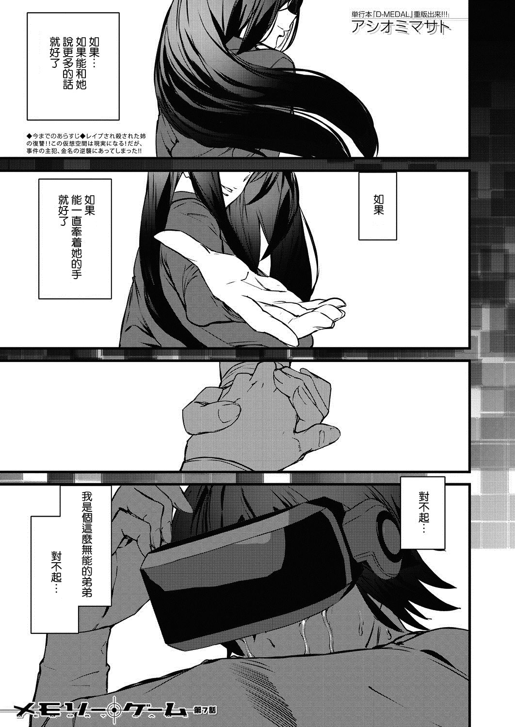 [Ashiomi Masato] Memory Game Ch. 7 (COMIC Mugen Tensei 2020-07) [Chinese] [瓜皮汉化] [アシオミマサト] メモリー・ゲーム 第7話(COMIC 夢幻転生 2020年7月号) [中国翻訳]