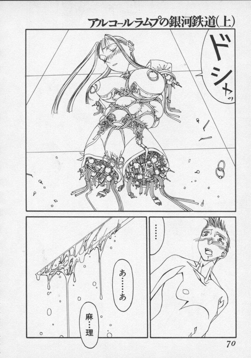 [Shiromi Kazuhisa] Arukooru Ramupu no Ginga Tetsudou Vol 1 | A Galaxy Express of Alcohol Lamp [しろみかずひさ] アルコールラムプの銀河鉄道(上) ープリオシン海岸の情景ー