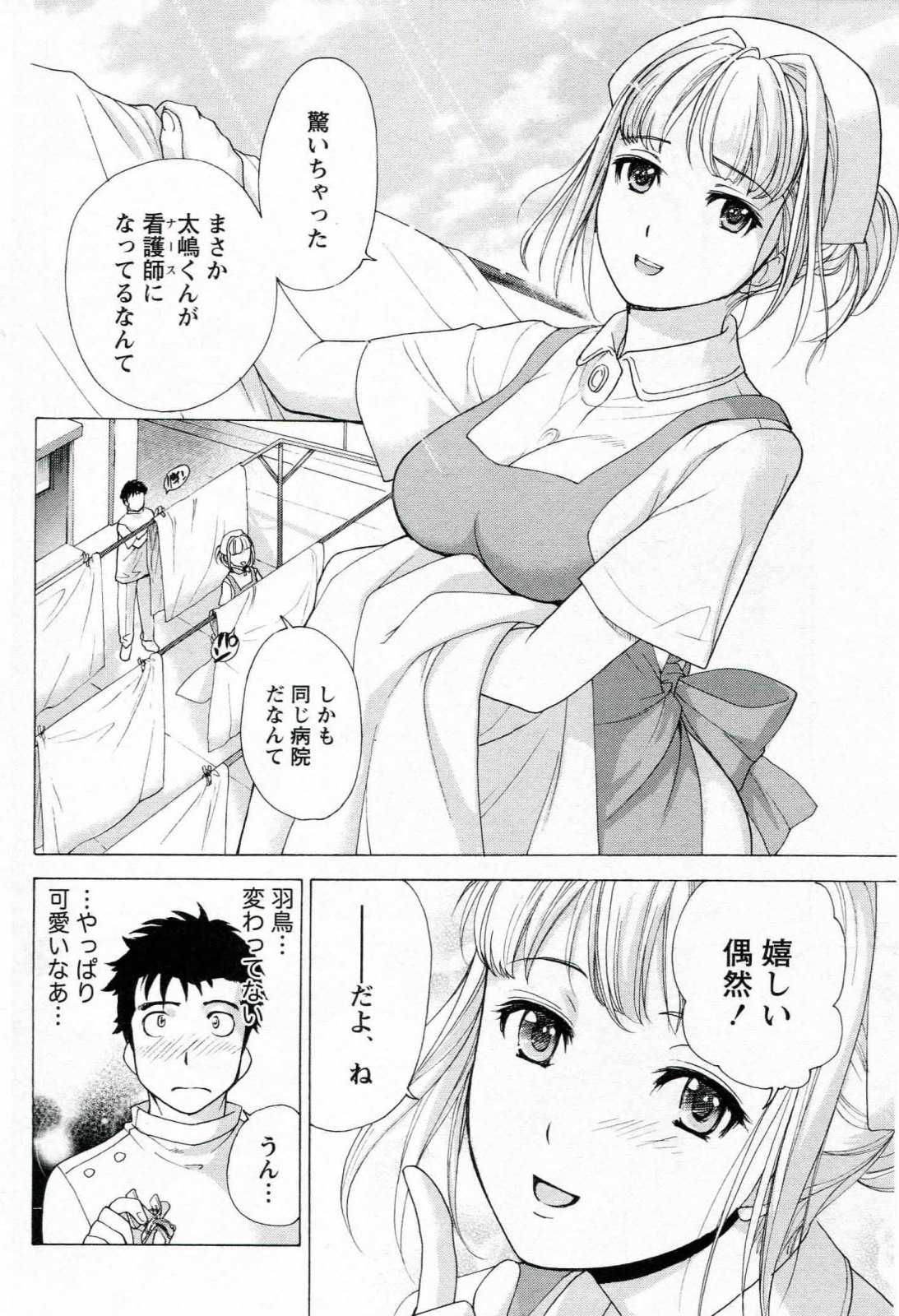 [Fuzisaka Kuuki] Nurse_Wo_Kanojo_Ni_Suru_Houhou Vol.1 