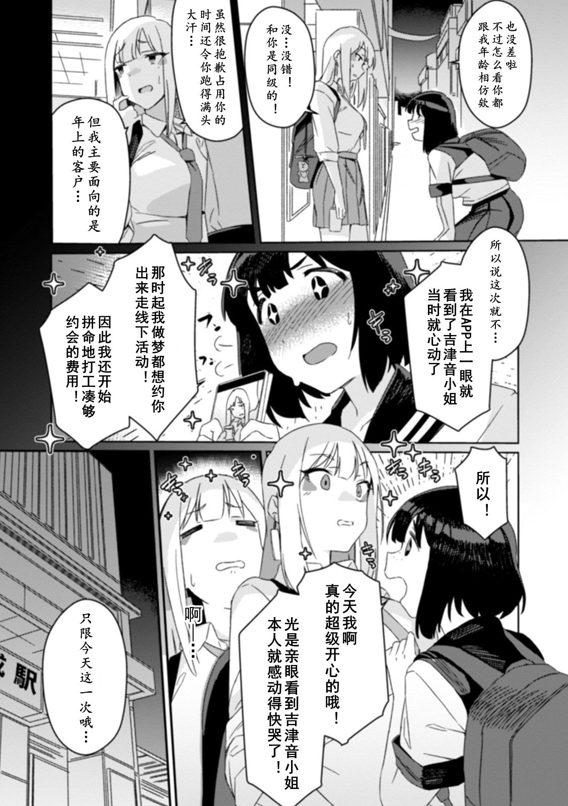 [Momo no Suidousui] Futanari Matching (Futanari Friends! 11) [Chinese] [黄记汉化组] [モモの水道水] ふたなりマッチング (ふたなりフレンズ! 11)[中国翻訳]