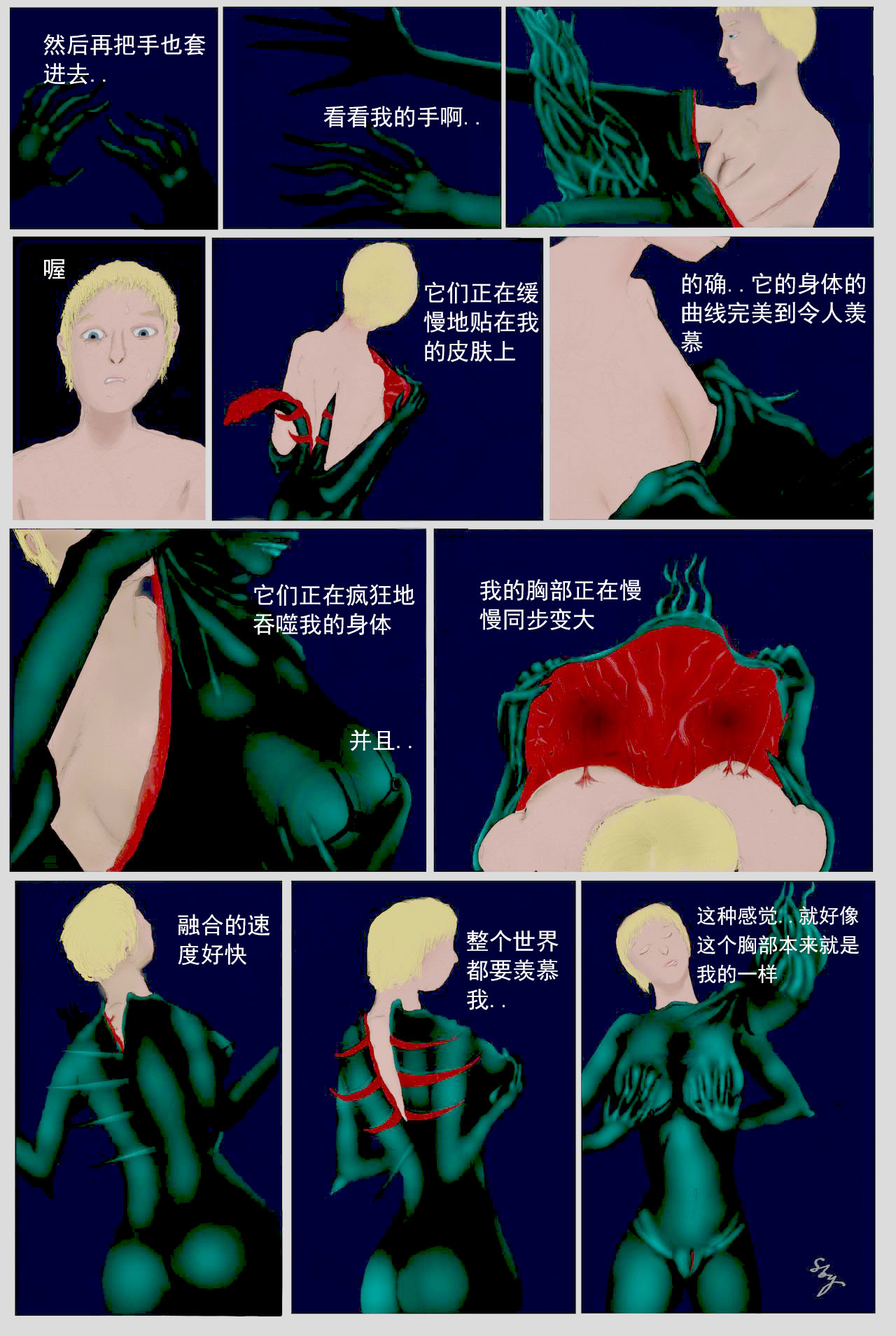 [summerbrush] Temptation of Alien Skin [Chinese] [个人汉化] 