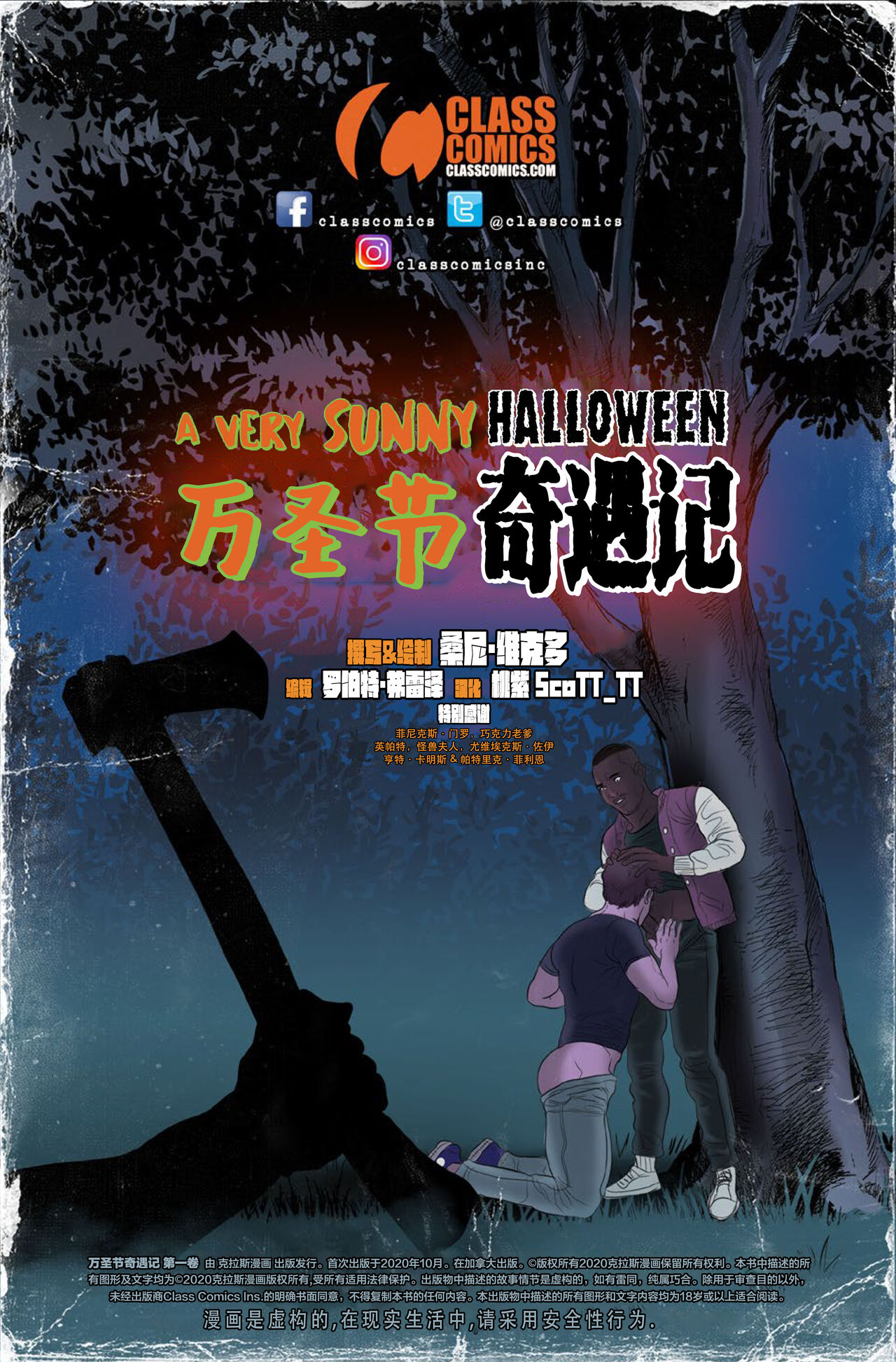 [Sunny Victor] A very sunny Halloween #1｜万圣节奇遇记 [Class Comics] [Chinese] [桃紫 ScoTT_TT] 