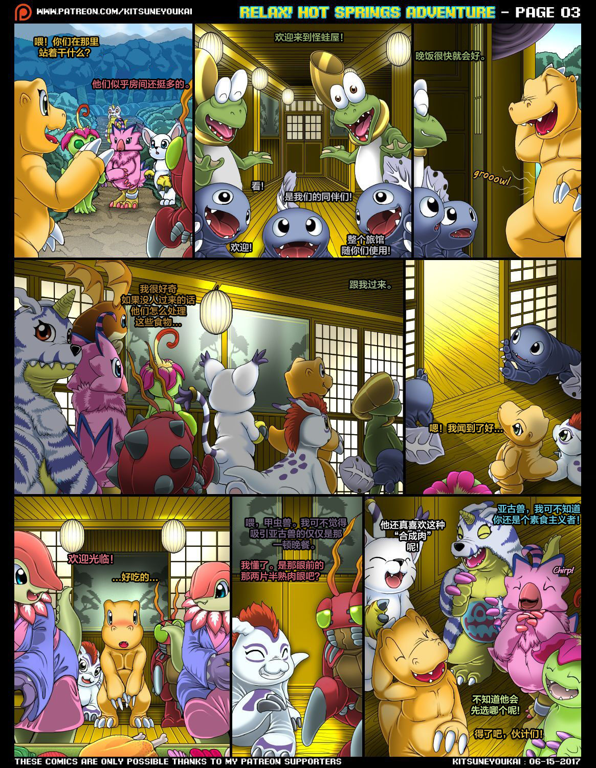 [Kitsune Youkai] Relax! Hot Springs Adventure (Digimon Adventure) [Chinese] [新桥月白日语社] [Kitsune Youkai] Relax! Hot Springs Adventure (Digimon Adventure) [中国翻訳]
